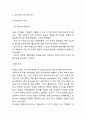 윤리경영 효과 및 기업사례 (국내,해외기업) 연구와 윤리경영 등장배경 및 윤리경영의 효과와 필요성에 대한 나의의견 6페이지