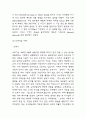윤리경영 효과 및 기업사례 (국내,해외기업) 연구와 윤리경영 등장배경 및 윤리경영의 효과와 필요성에 대한 나의의견 8페이지