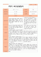 1학기 부모상담일지 만 5세 19명 3페이지