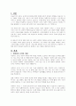 우리사회에 적합한 사회복지 조직의 구조 및 유형에 대해 의견을 제시하시오 2페이지