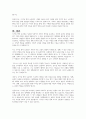 처벌과 관련있는 사회현상을 소개하고 이에 대한 사람들의 행동 및 생각을 학습심리학 이론을 사용하여 분석하시오 5페이지