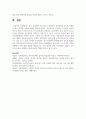 [보육과정] 보육 운영에서 보육교사가 영유아와 상호작용을 할 때 사용할 수 있는 다양한 기법에 대해서 정리해 보시오 5페이지