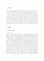 [건강가정] 가족과 가정의 개념을 정리하고, 내가 이상적이라고 생각하는 건강한 가정생활 조건 5가지를 그 근거를 들어 제시하시오 2페이지