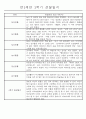만2세 1년 (3월-다음해 2월) 놀이활동,일상생활영역 관찰일지 44명 88Page 46페이지