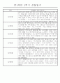 만2세 1년 (3월-다음해 2월) 놀이활동,일상생활영역 관찰일지 44명 88Page 82페이지