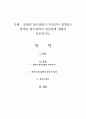 장애인 탈시설화가 무엇인지 설명하고 장애인 탈시설화의 장단점에 대해서 서술하시오 1페이지