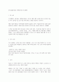 [독후감]혼자있는 새벽4시의 힘-김세희 1페이지