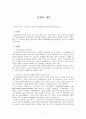 무상급식의 사회적 기회비용은 무엇인지 서술해 봅시다. 1페이지