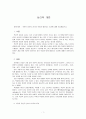 객관적 질문지 검사의 특징과 해당되는 검사에 대해 서술해봅시다. 1페이지