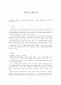 자신의 정신건강을 유지하는 방법으로 스트레스 상황을 해소하는 자신만의 방법을 제시하시오 1페이지