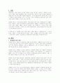 장애인복지에서 정상화의 원리에 대하여 논하시오 2페이지