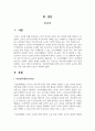 자유선택 활동시간에 교사가 유아의 놀이를 관찰하는 것이 어떤 의미가 있는지 생각해 보시오 2페이지