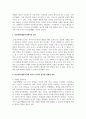 자유선택 활동시간에 교사가 유아의 놀이를 관찰하는 것이 어떤 의미가 있는지 생각해 보시오 3페이지