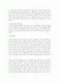자유선택 활동시간에 교사가 유아의 놀이를 관찰하는 것이 어떤 의미가 있는지 생각해 보시오 5페이지