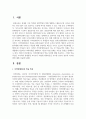 지적장애아동의 학습 특성에 대해 서술하고 그러한 학습특성을 고려하여 장애통합 교사로서 어떻게 장애아동을 지도 2페이지