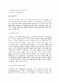 스타벅스 기업 경쟁우위.기업전략사례,기업조직문화 분석 및 스타벅스 SWOT분석과 느낀점 4페이지
