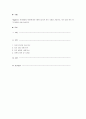 Higgins의 자기불일치 이론에 따른 개인의 3가지 자기 속성을 기술하고, 자기 일치 혹은 자기 불일치 사례 서술하기. 1페이지