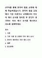 5주차를 통해 한국어 발음 교육에 대해 학습하였습니다. 한국어 발음 교육에서 기존 이론이나 교재에서의 자모의 제시 순서를 정리한 후 본인이 생각하는 자모 제시 순서를 제시하고 의도를 설명하세요. 1페이지