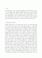 인적자원의 새로운 경영 환경의 도래를 주제로 논의해 봅시다. 2페이지