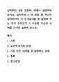심리학의 5대 관점에 대해서 설명하여 보시오. 심리학의 5 대 관점 중 자신이 생각하기에 더 인간심리를 잘 설명해 주는 것이 무엇인지 그 이유를 자신의 사례를 근거로 설명해 보시오. 1페이지