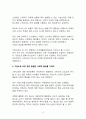 핵심이슈분석_AI 확산과 보급에 따른 일자리 감축 해결 방안으로서의 기본소득 지급에 대한 고찰 4페이지