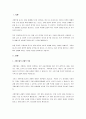 가계부채의 증가는 경제가 성장하는 과정에서 불가피한 현상일까? 가계부채의 증가는 소비자 후생에 도움이 될까? 2페이지