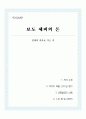 경제적 자유로 가는 길을 알고 싶을 때 읽어야 할 책 1페이지