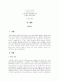 촉진믹스가 무엇인지 아는 대로 기술하시오 2페이지