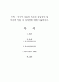 특수아 상담의 특성과 상담전략 및 특수아 상담 시 유의점에 대해 서술하시오 1페이지