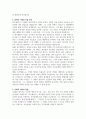 [A+] F. 스콧 피츠제럴드의 위대한 개츠비 독후감/서평 3페이지