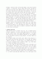 [A+] F. 스콧 피츠제럴드의 위대한 개츠비 독후감/서평 4페이지