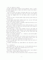 마태복음 6장 25-34절 주해 (염려에 대한 권고) 5페이지