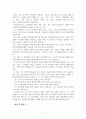 마태복음 6장 25-34절 주해 (염려에 대한 권고) 11페이지