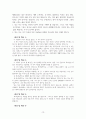 마태복음 6장 25-34절 주해 (염려에 대한 권고) 13페이지