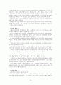 마태복음 6장 25-34절 주해 (염려에 대한 권고) 14페이지
