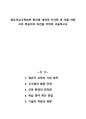 영유아교수학습의 원리에 대하여 조사한 후 이를 바탕으로 학습자의 의견을 더하여 서술하시오 1페이지