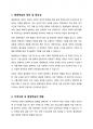 지역사회의 평생학습 활성화 방안 및 사례 2페이지