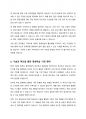 지역사회의 평생학습 활성화 방안 및 사례 5페이지