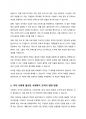 우리사회에 적합한 사회복지 조직의 구조 및 유형에 대해 의견을 제시하시오 5페이지