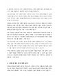 사회복지조직에서 자원봉사자를 적극적으로 활용하기 위한 관리방안 3페이지