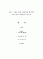노인을 위한 UN원칙을 제시하고 노인인권의 쟁점들을 논하시오 1페이지