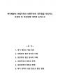 복지배분의 선별주의와 보편주의의 장단점을 제시하고 보완점 및 개선점에 대하여 논하시오 1페이지