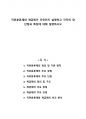 직위분류제와 계급제가 무엇인지 설명하고 각각의 장단점과 특징에 대해 설명하시오 1페이지