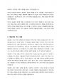 직위분류제와 계급제가 무엇인지 설명하고 각각의 장단점과 특징에 대해 설명하시오 5페이지