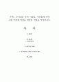 준거집단 주위 사람들, 지인들에 의해 구매 직전에 영향을 받았던 경험을 작성하시오 1페이지