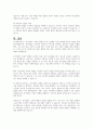 준거집단 주위 사람들, 지인들에 의해 구매 직전에 영향을 받았던 경험을 작성하시오 5페이지