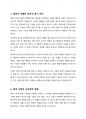 영화 속 범죄자 배역에 대한 심리학적 분석 2페이지
