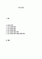 노인 빈곤 1페이지