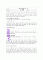 최광현교수의 아들은 아버지의 등을 보고 자란다 (독서보고서 A++독서감상문) 1페이지