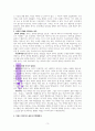 최광현교수의 아들은 아버지의 등을 보고 자란다 (독서보고서 A++독서감상문) 3페이지
